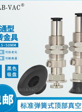 怡合达机械手精密配件J-WES26-D2/D50真空吸盘J-WES27-D3/D50金具