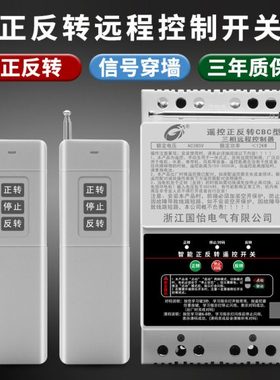 380V三相12KW大功率水泵电机远程遥控开关大棚卷帘机正反转控制器