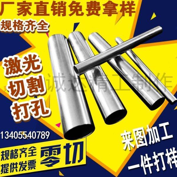 304/201不锈钢圆管方管卫生管焊管装饰管零切激光切割加工一米