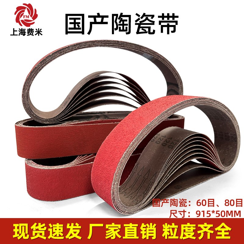 陶瓷砂带 915xo50磨刀机砂带 水磨砂带机抛光商用砂带