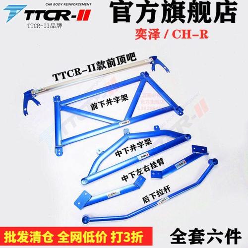 原厂普锐斯平衡杆奕泽CHR前顶吧底盘加固改装车身强化防倾杆套件