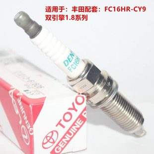 混动8ZR原厂双铱金火花塞 CY9适配于卡罗拉雷凌1.8L 电装 FC16HR