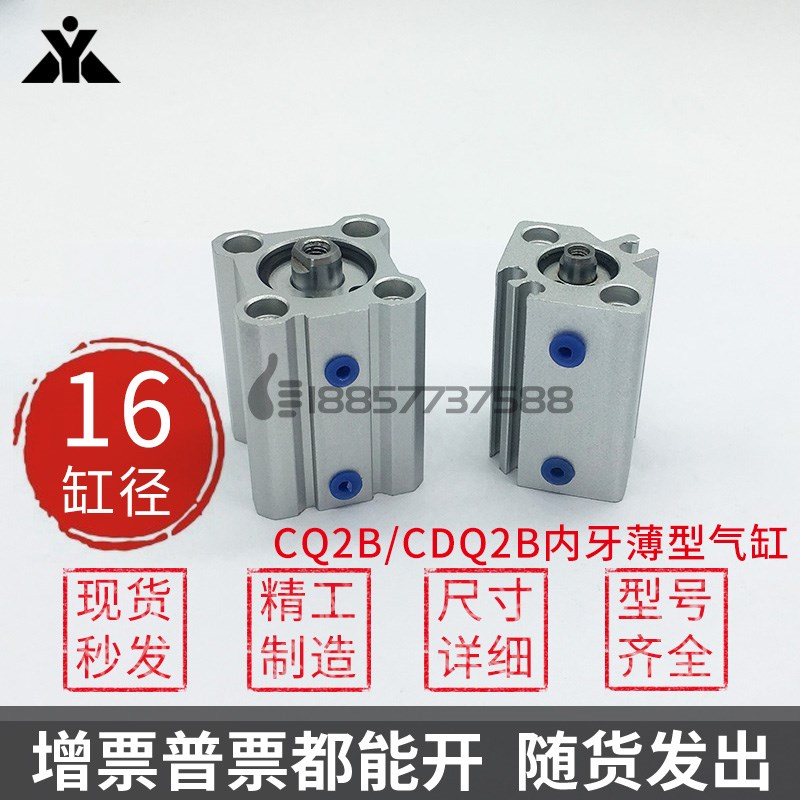 CDQ2B16-CQ2B16-5o-15DC-20DCZ-30DZ带磁内牙薄型气缸CDQ2B16-10D