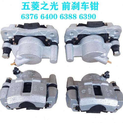 五菱之光小卡6376 6400 6388 6390前刹车片刹车卡钳前分泵制动泵