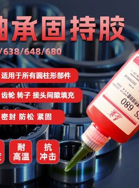 泰盛603胶水609 620 648圆柱形部件轴承固持胶金属接口密封厌氧胶