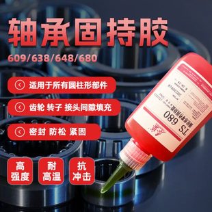 泰盛603胶水609 648圆柱形部件轴承固持胶金属接口密封厌氧胶 620