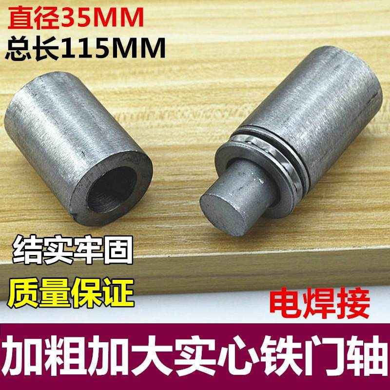 焊接铁门a轴大铁门圆铰链圆柱合页脱卸门轴铰链不锈钢上下门轴35M