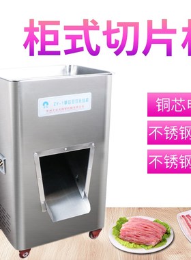 正元商用切肉切片机切丝大功率强力电动肉铺用单切机Z