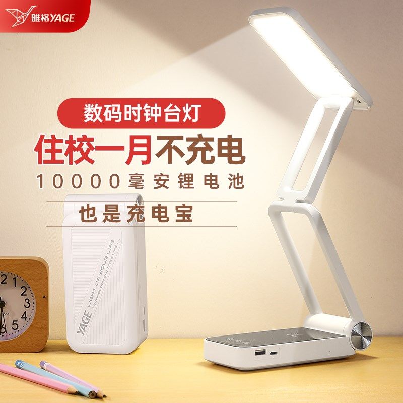 雅格充电台灯宿舍大学生护眼学习式大容量超长续航