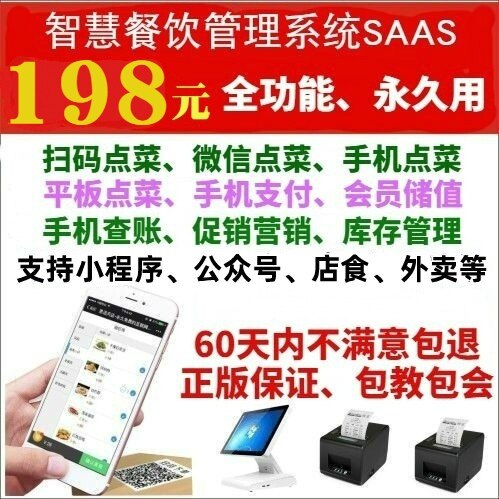 手扫码二维码微信点餐点菜宝餐饮管理系统软件收银