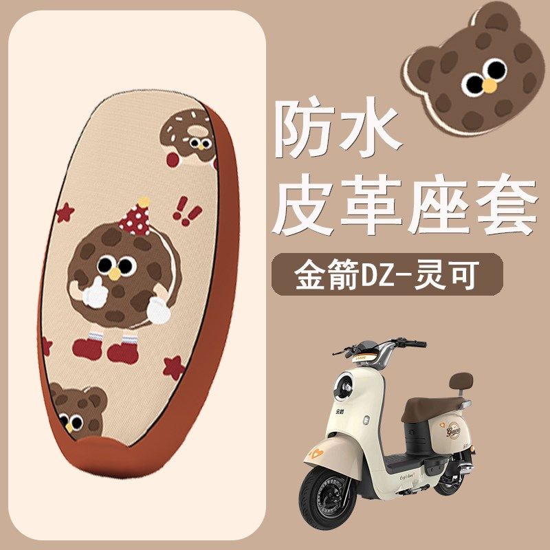 金箭DZ灵电动车座DZ车坐垫防水座椅,电动车/配件/交通工具,电动车坐垫,淘宝优惠券,粉丝福利购,淘宝优惠卷