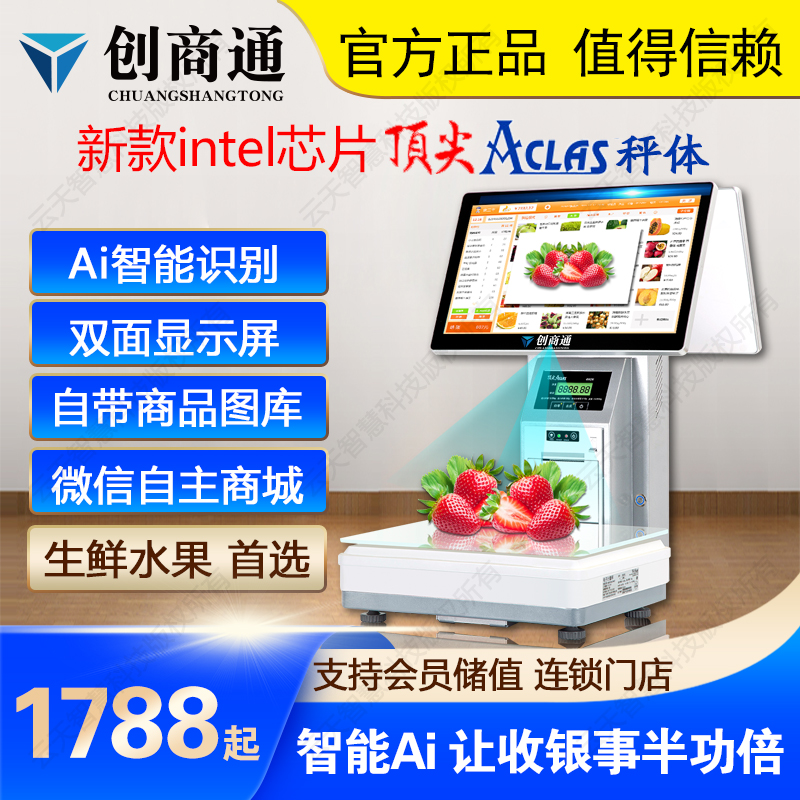 i智能触摸自动识别收银机屏收银秤一体机水果超市电子秤称重