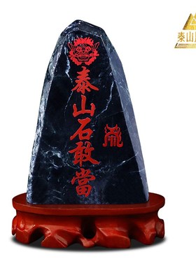 泰山石敢当天然墨玉cm以上虎头室内外家居玄关办公书房摆件