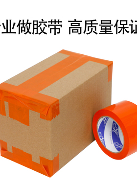 橙色封箱胶带彩色胶带宽..m打包封口胶布订做胶纸