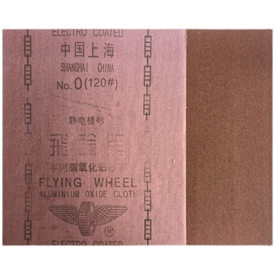 飞轮铁砂布36-240目干磨氧化铝半树脂砂纸静电植绒铁沙纸红砂60目