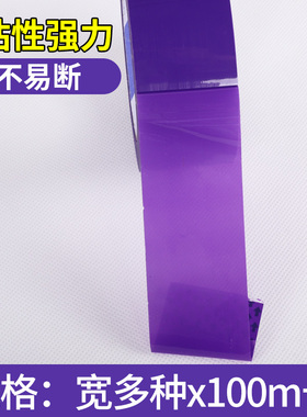 紫色封箱胶带宽cm胶带快递打包封口胶布彩色胶带log