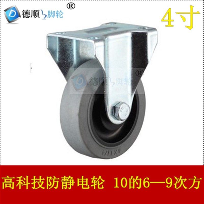 中型寸T人造胶定向防静电导电脚轮子 电子设备厂专用寸5寸寸