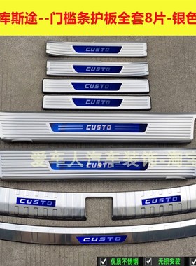 22款现代库斯途门槛条迎宾踏板UTIN改装踏后备箱护板