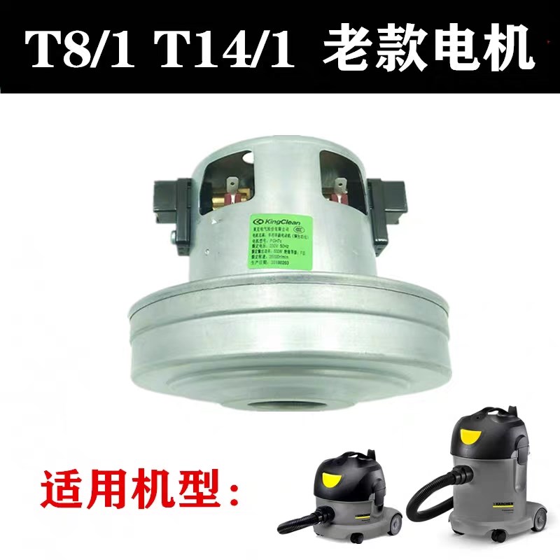 德国凯驰卡赫 吸尘器马达T电机 NT2 吸尘电机马达