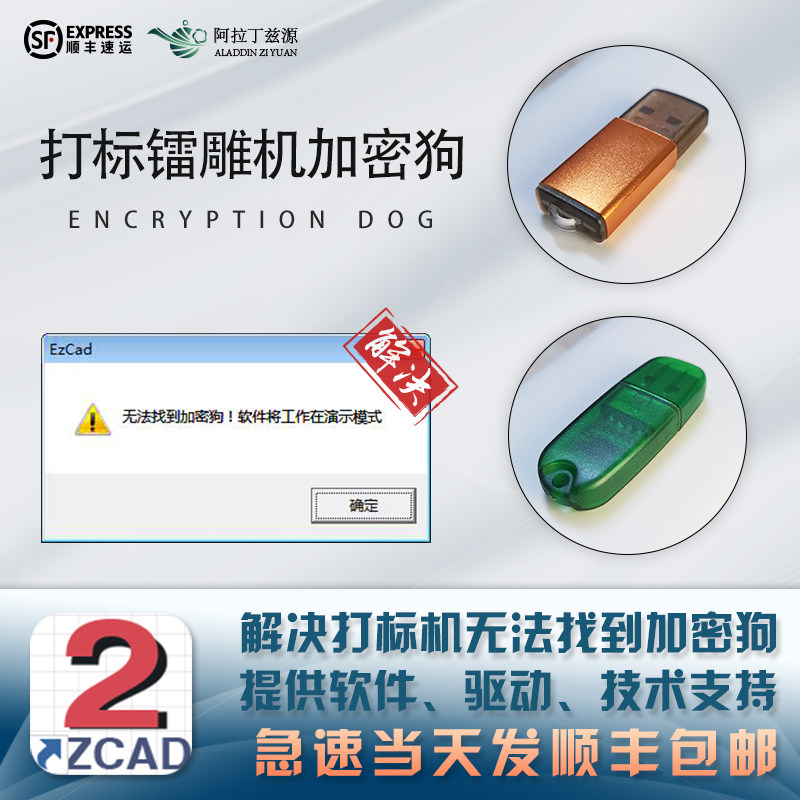 激光镭雕打标机加密狗EzCd2软件金橙子光纤紫外CO2提供技术支持