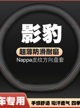 222222款广汽传祺影豹汽车方向盘皮把免手缝四季超薄