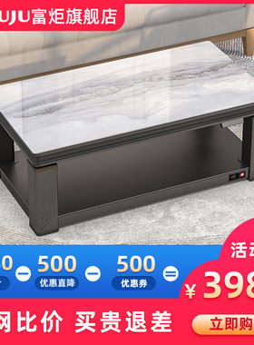 富炬烤火桌子电暖桌取暖桌客厅长方形升降烤火茶几电烤炉桌子