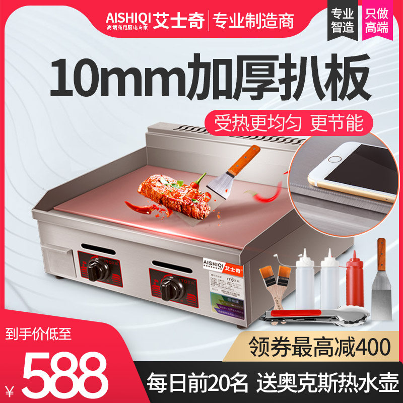 艾士奇718加强版升级款加厚手抓饼机器商用燃气扒炉铁板烧设备