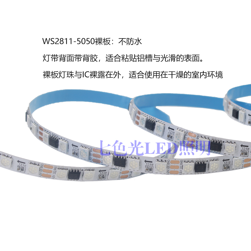 LED幻彩灯带W2窄板毫米裸板灯米全彩流水跑马炫彩灯条