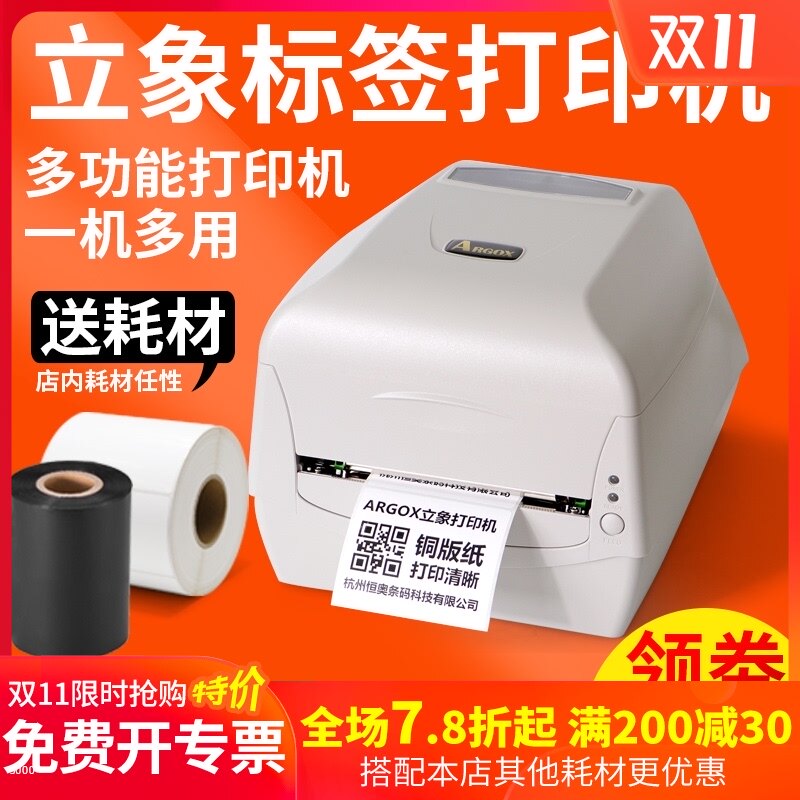立象 条码标签打印亚银吊牌货号商用