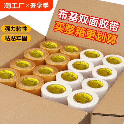 金陵赋布基胶带面强力网格布基面胶接缝痕地毯耐磨强力固定婚庆会
