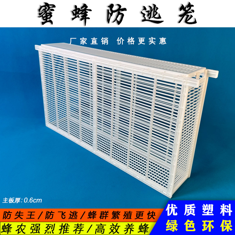 蜜蜂箱塑料隔王栅防跑防盗器一箱多王养殖分蜂工具中蜂意蜂防逃框