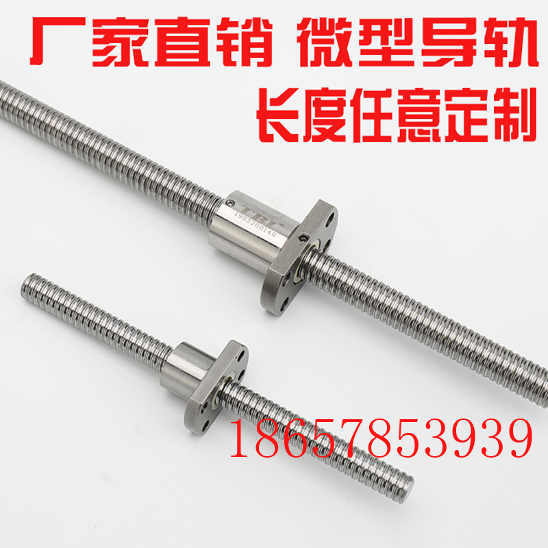 微型滚珠丝杆丝杠SFK0601 0801 0802 1002 1004 1202小导程丝杆
