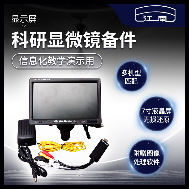 7寸液晶显示屏 另可接电脑电视教学演示化验科普血检化验