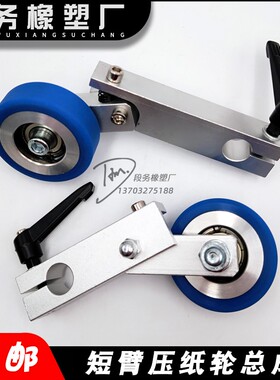 满件 压纸轮总成 覆膜 上光 裱纸 印刷  压纸轮