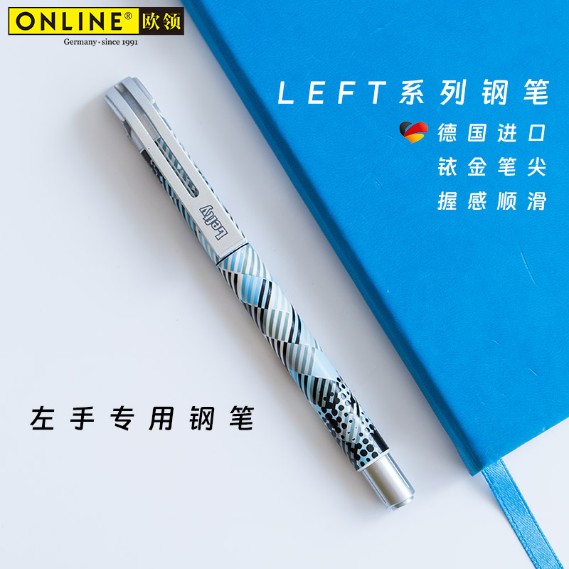 ONLINE/欧领德国原装铱金笔尖左手专用专业钢笔孩子练字左撇子书