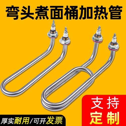 弯头蒸煮炉U型煮面桶发热管保温台毛巾机汤面炉电热管