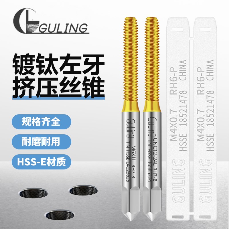 GULING进口镀钛不锈钢机用左牙挤压丝锥M2-12细牙反牙丝锥美制UNC