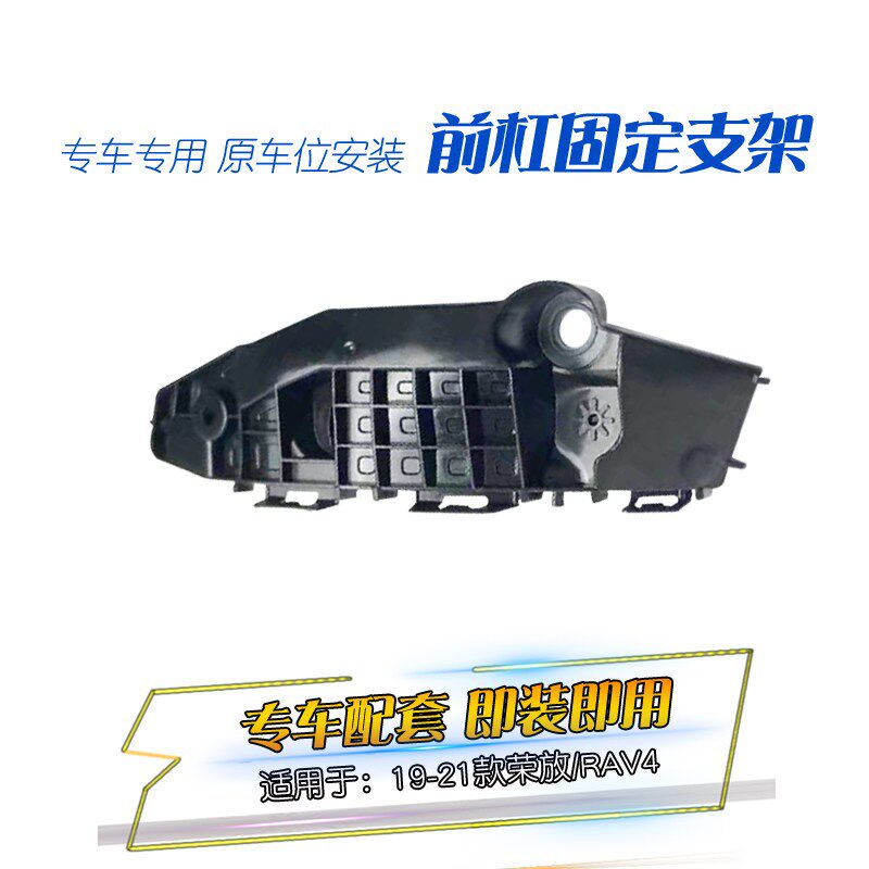 新荣放威兰达前杠支架前保险杠固定支架卡扣吊耳