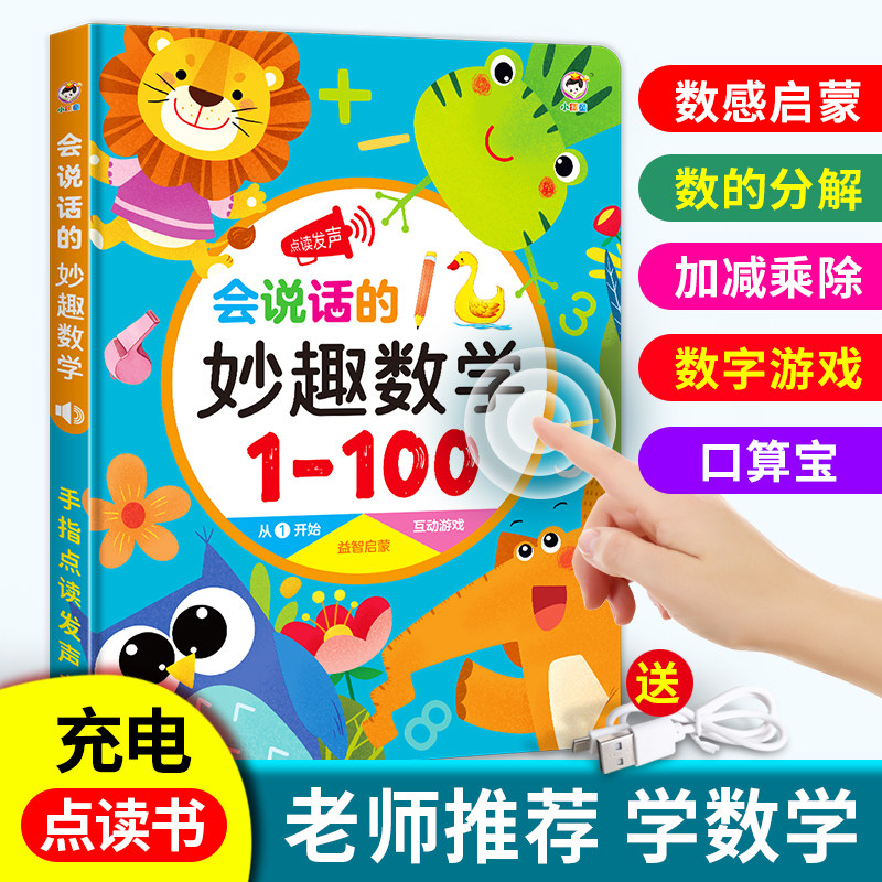 认数字到声点读书数学启蒙加减法口诀表挂图卡片幼儿童教具