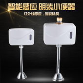 厕所小感应器全自动红外线感应小便器冲水感应器明装