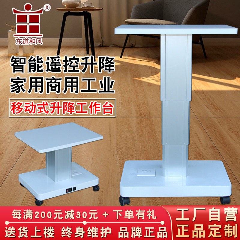 东道和风学习工作升降台自动小型升降桌遥控升降电动升降器