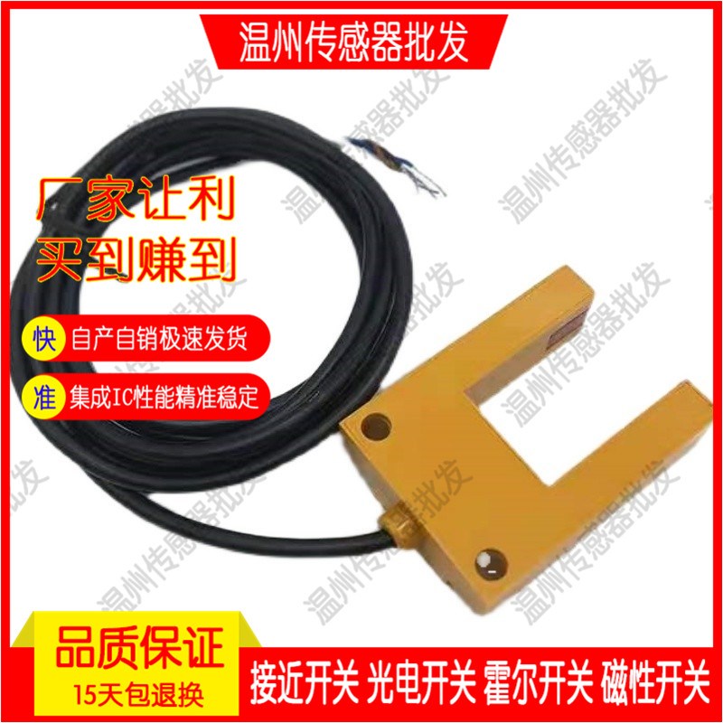 H-GE/GB/G/GE FX-P100M电梯 槽型平层感应器