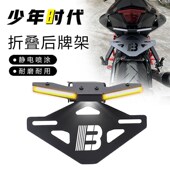 改装 赛9短尾牌架照光导流光款 件 赛 适用新款