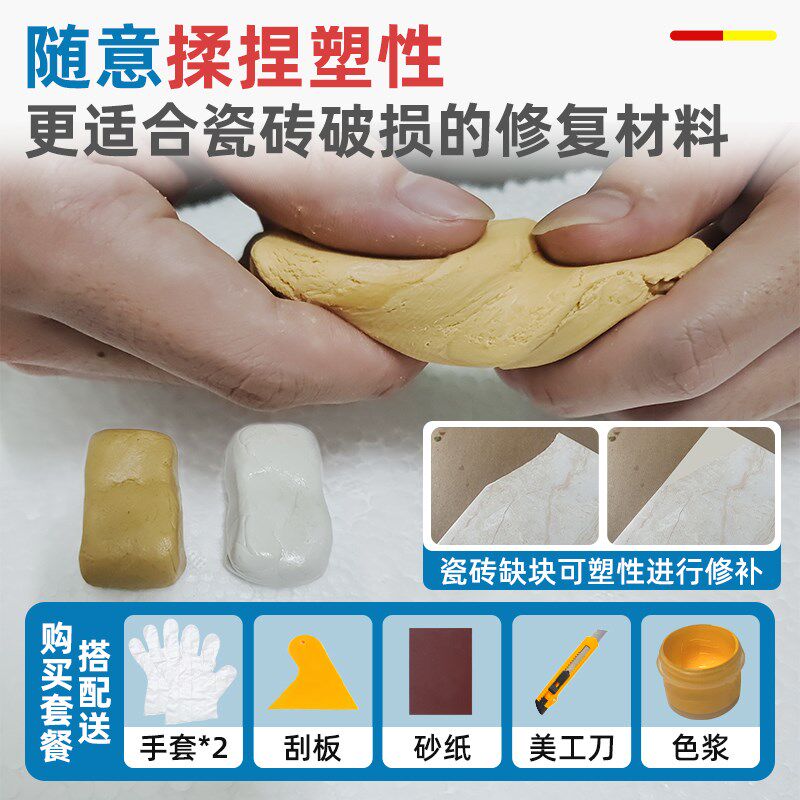 瓷砖修补剂地砖坑洞破损修复补坑遮丑补洞胶泥补缺口金刚泥
