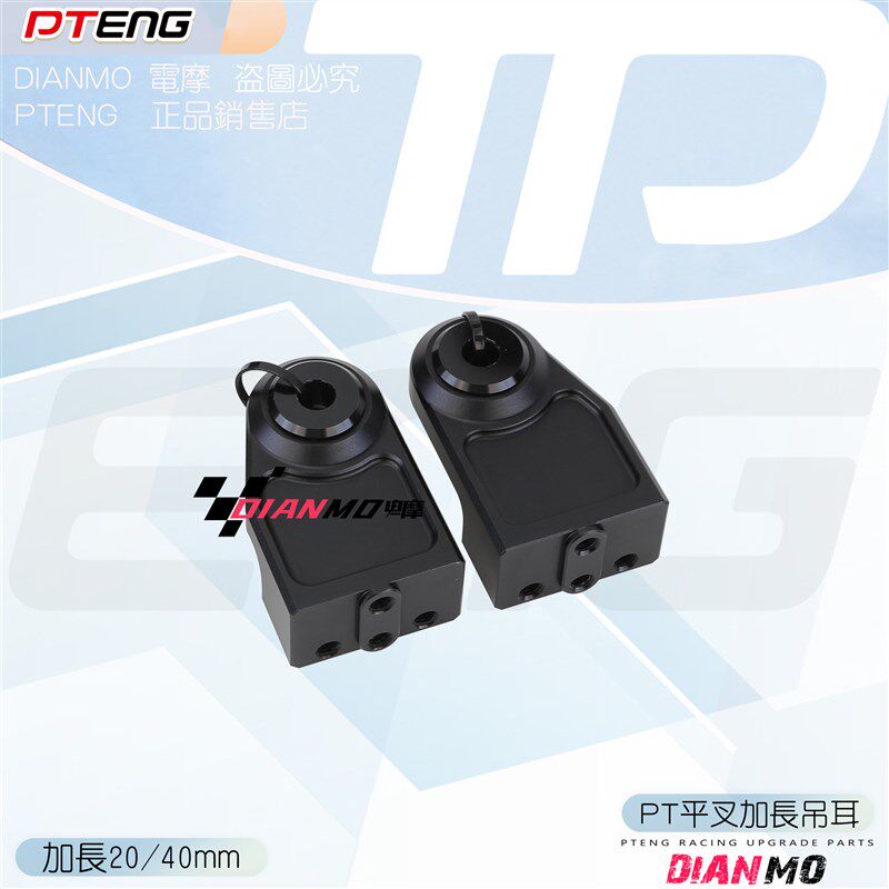 TENG电动车平叉加长吊耳孔距9加长2mmT平叉加长延长码