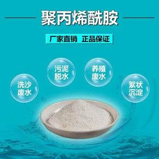 聚丙烯酰胺絮凝剂阴离子阳离子洗砂洗沙水养殖污水处理药剂