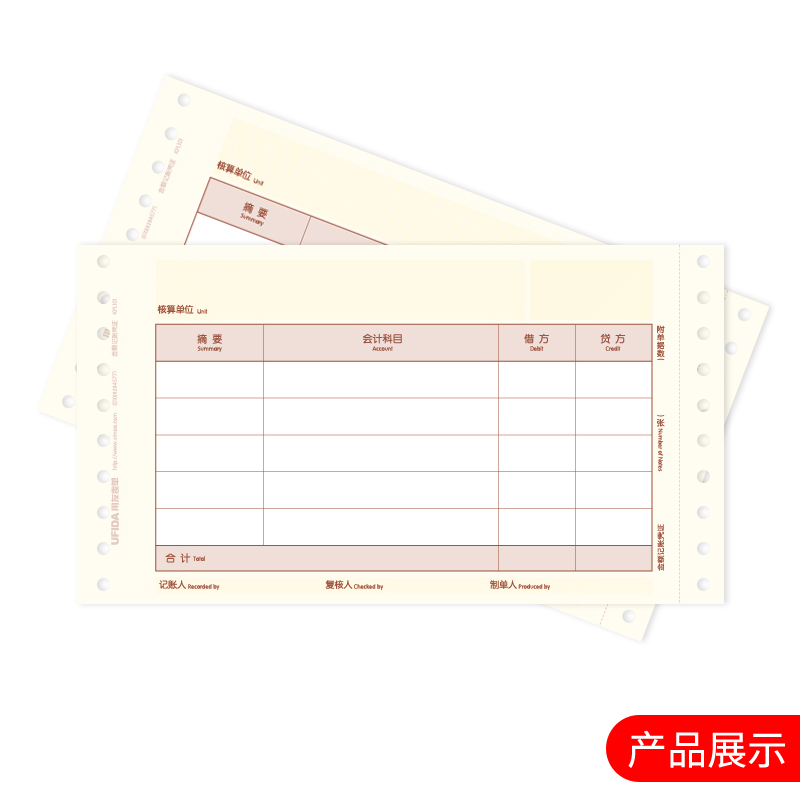 用友西玛表单U8金额记账凭证针式打印纸KPL101财务软件专用账簿本