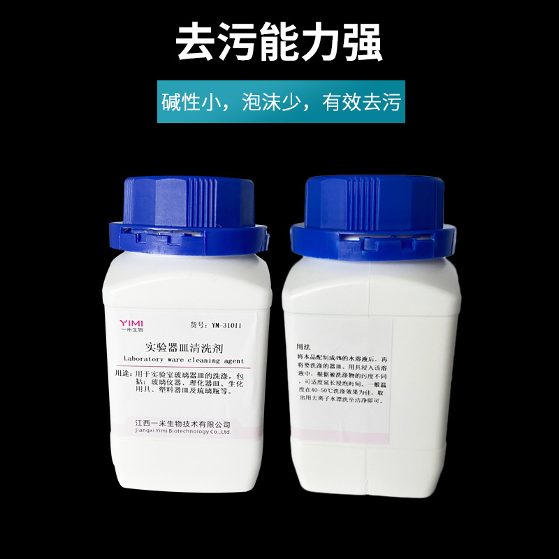 实验室器皿器材化学清洗剂洗涤液试管玻璃瓶烧杯比色皿去污粉500g