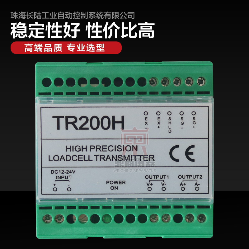TR200H珠海长陆称重变送器0-10V/4-20MA模拟量输出TR200变送器