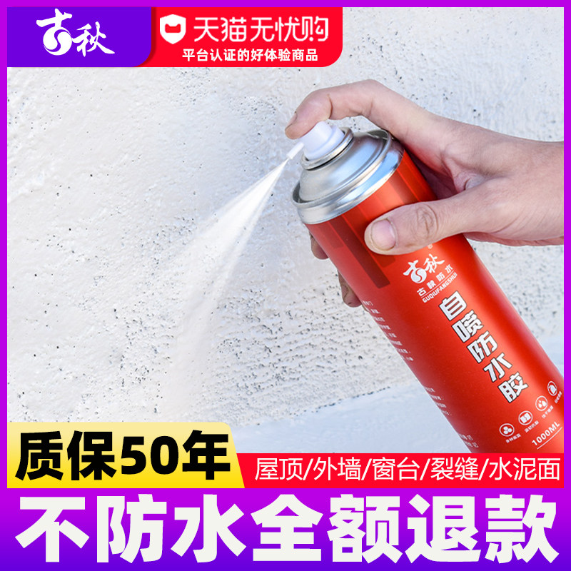 屋顶防水补漏喷胶喷雾胶楼顶自喷剂外墙防漏涂料堵漏王材料